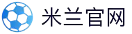 米兰·(milan)中国官方网站 - AC Milan